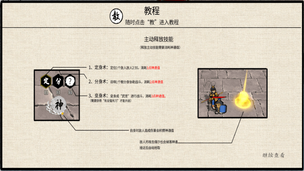 黑神话之义薄云天游戏 黑神话之义薄云天免费下载