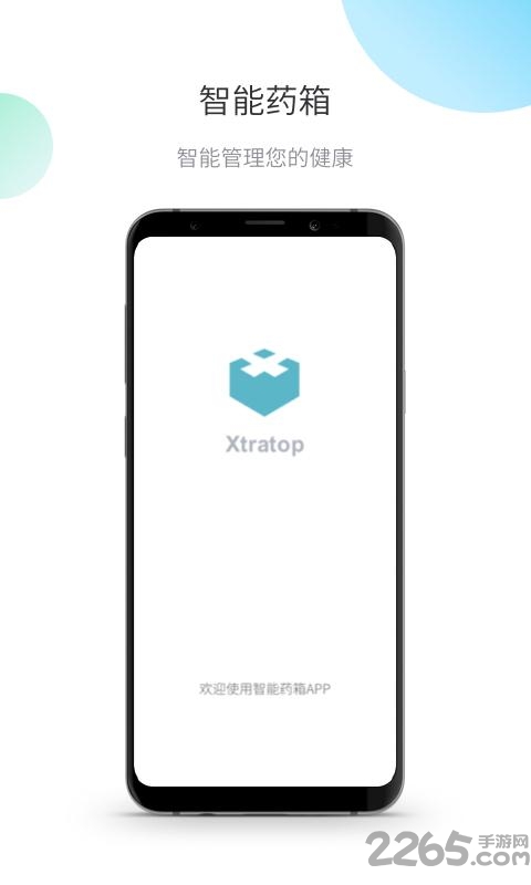 xtratop药箱app