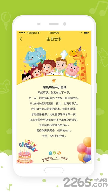 爱乐幼家长版app