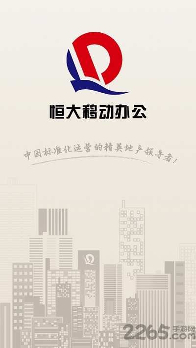 恒大云销售手机版