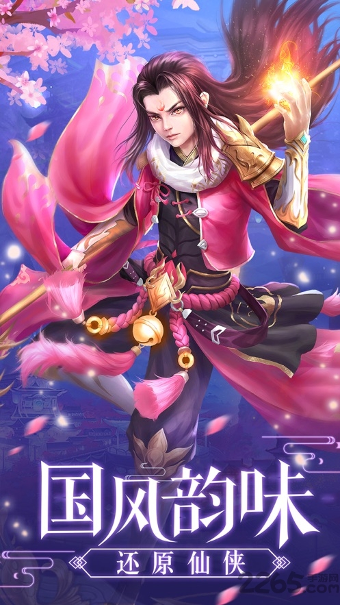 仙门通天诀手机版
