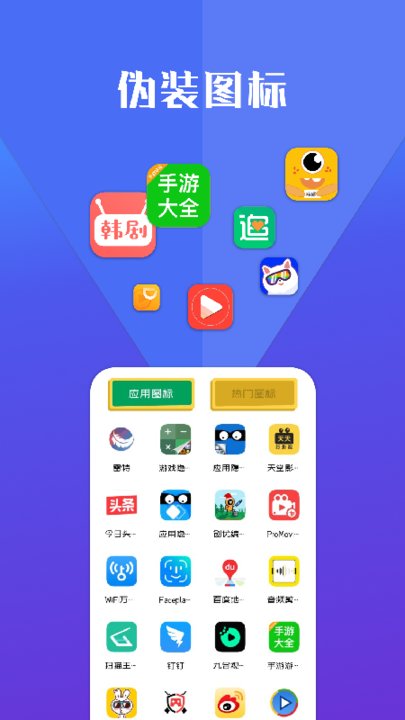隐藏应用软件手机版