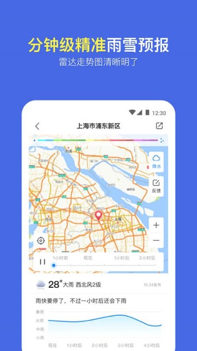 实况天气预报软件最新版