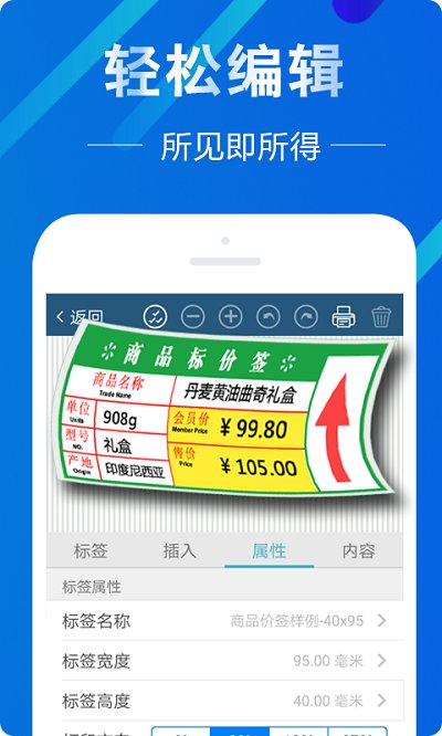 微打标签app