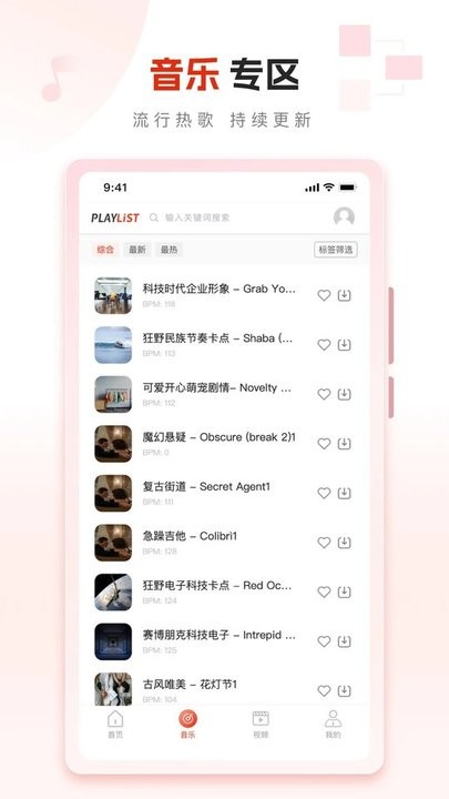 playlist素材平台