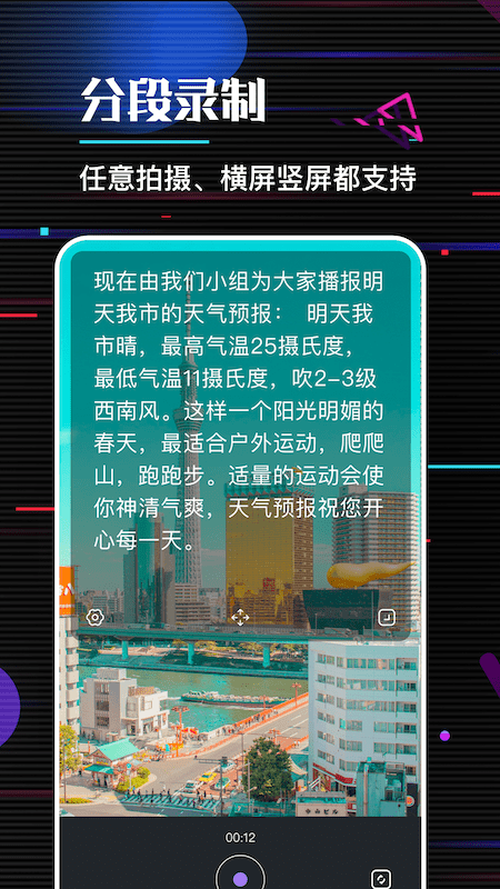 口袋字幕提词器app下载
