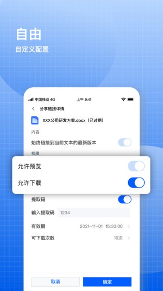 飞鸽云文档最新版
