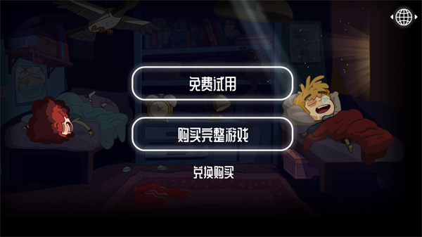误入迷途怎么设置中文说明