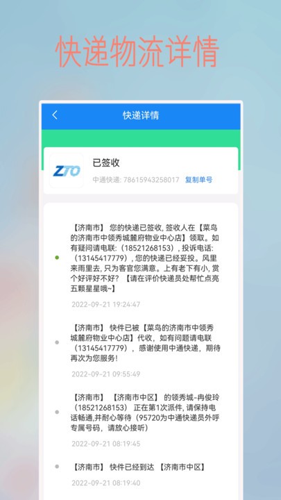快递物流查询平台 快递物流查询官方版app下载