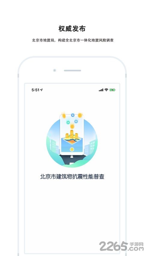 地震风险调查客户端