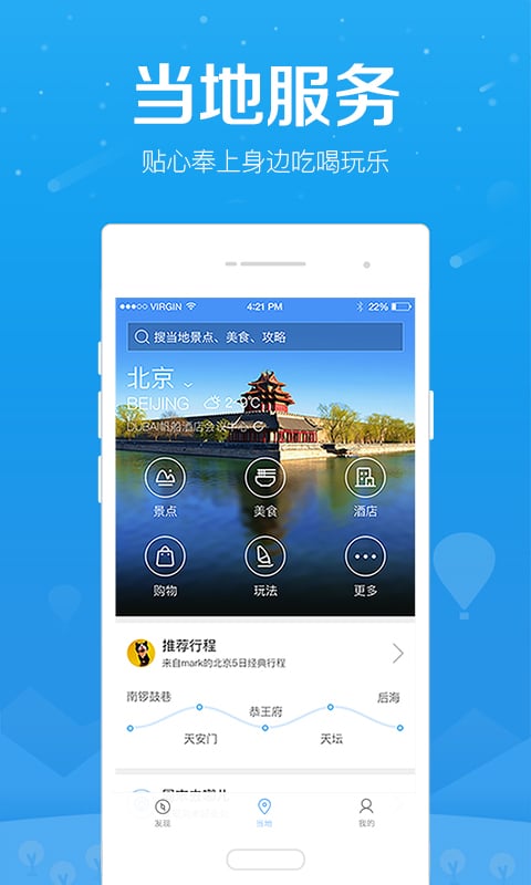 百度旅游客户端