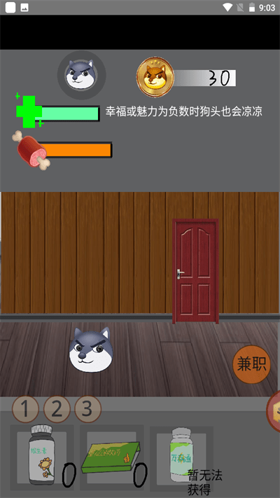 养狗头游戏下载免费版