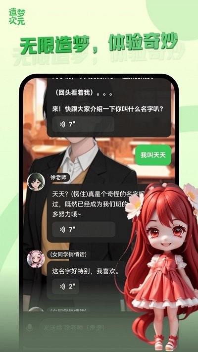 造梦次元官方版