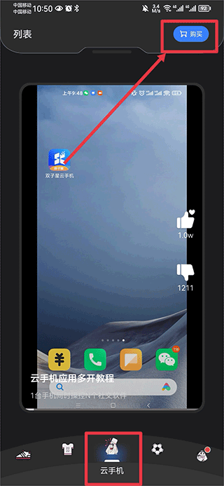 双子星云云手机挂游戏方法