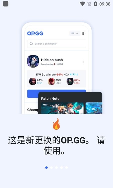opgg手机客户端下载 opgg app
