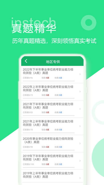 事业单位abcd软件