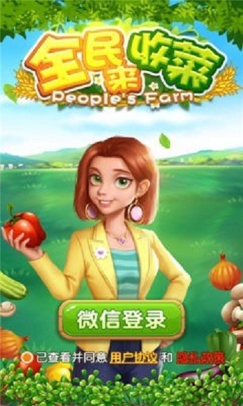 全民来收菜游戏下载