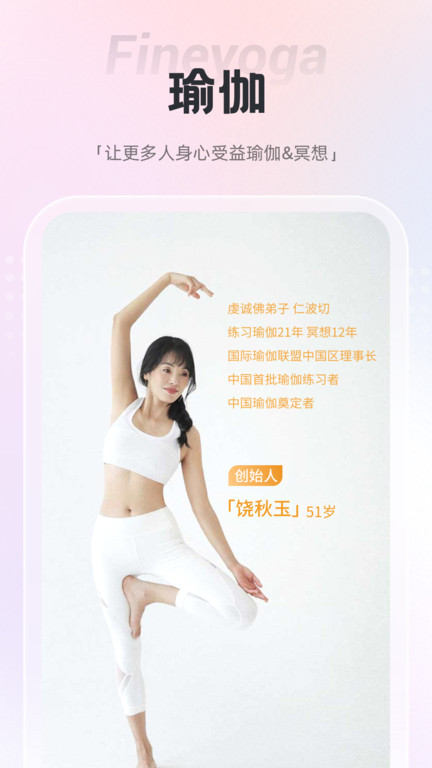 梵音瑜伽手机版 梵音瑜伽app下载