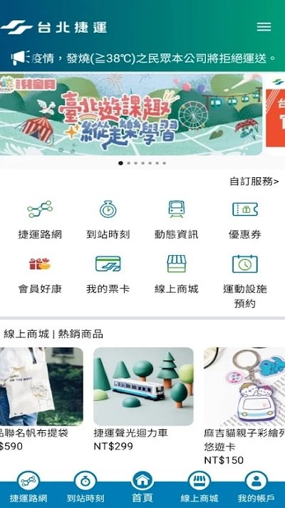 台北捷运go最新版下载