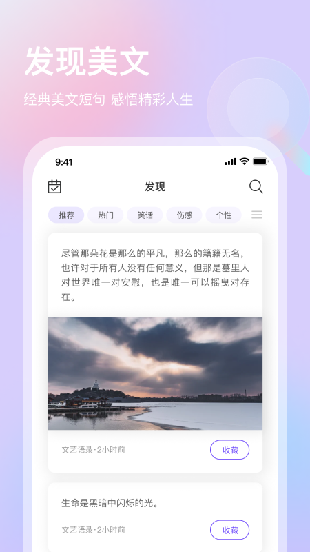 片刻语录app