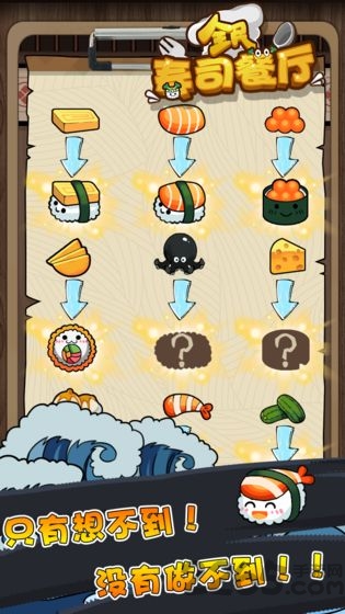 全民寿司餐厅手游