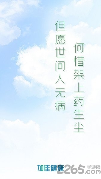加佳健康平台 加佳健康客户端下载