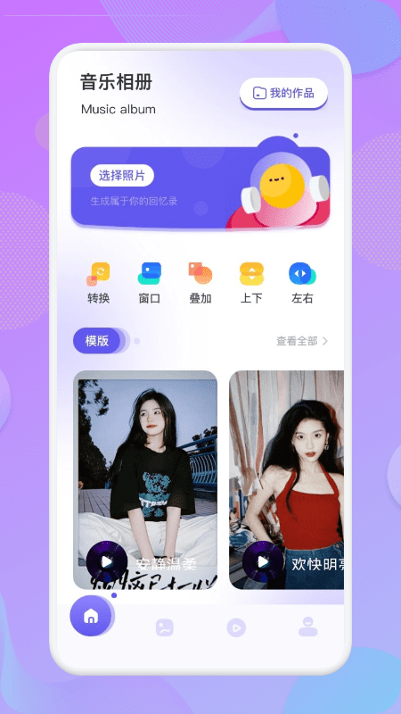 魅力相册app官方版