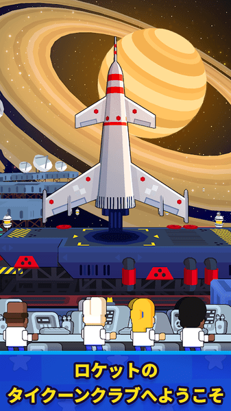宇宙探索大亨官方版