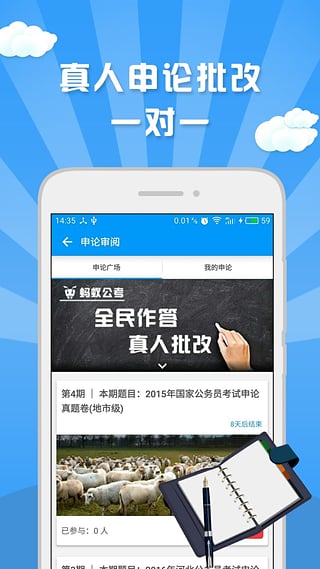 蚂蚁公考最新版