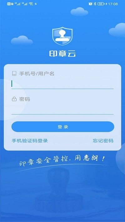 印章云平台