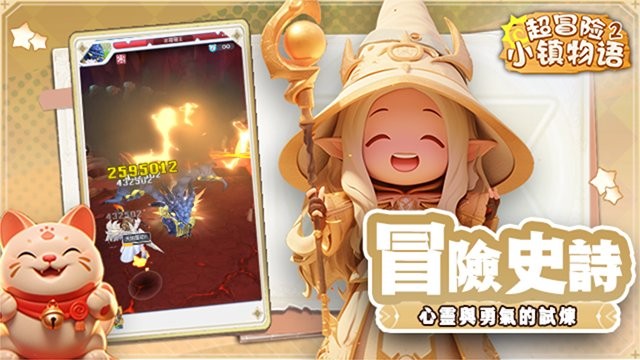 超冒险小镇物语2手游