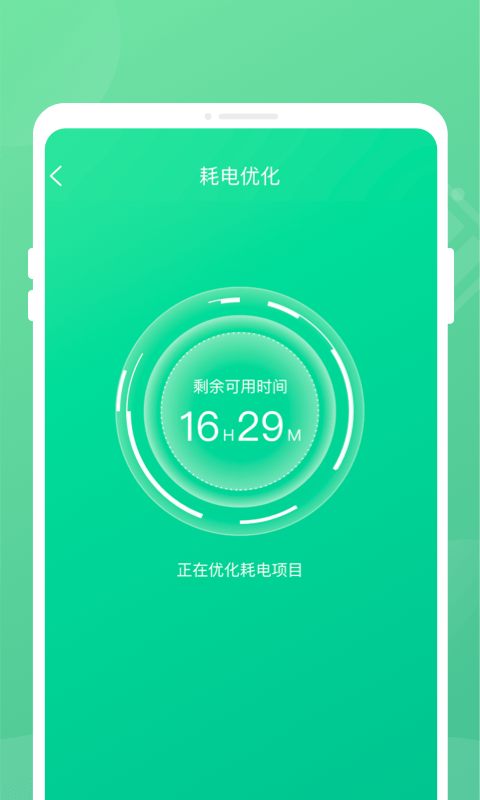 掌上电池管家app