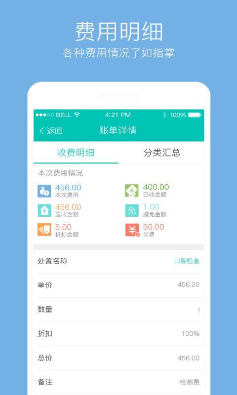 牙医管家手机版 牙医管家免费下载app