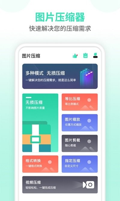 照片压缩手机版