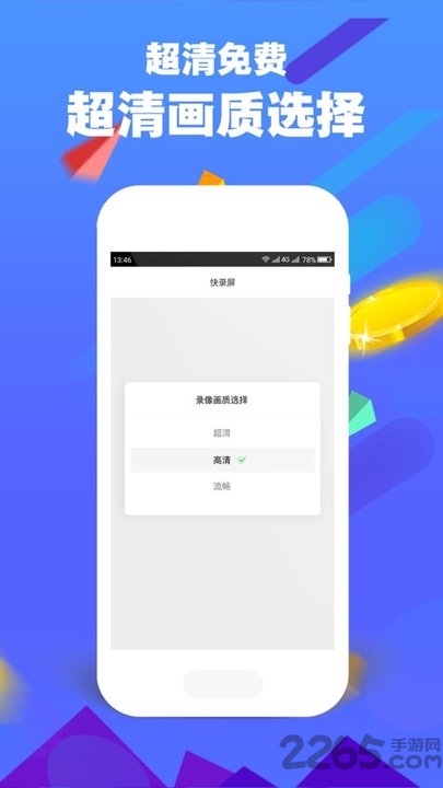 快录屏手机版