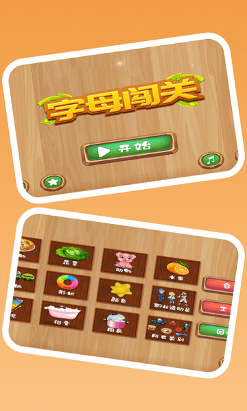 字母闯关游戏 字母闯关手机版下载