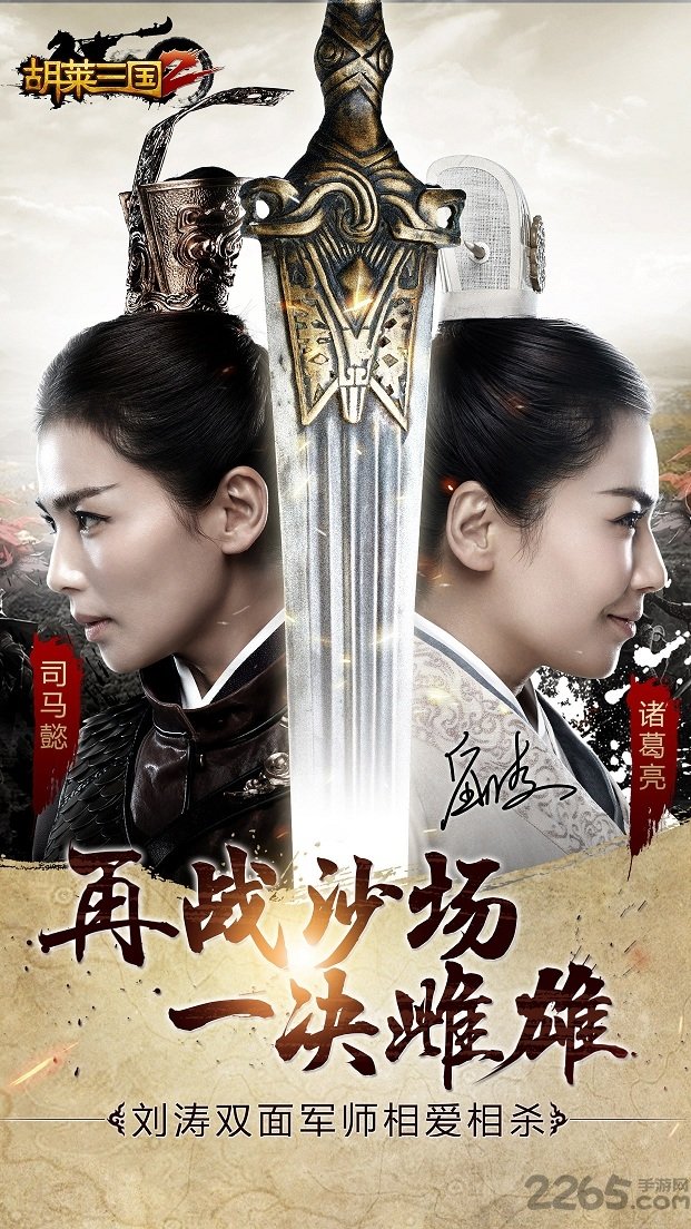 胡莱三国2手游九游版 胡莱三国2九游版下载