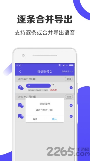 语音导出pro最新版