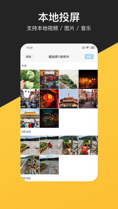 去投屏app
