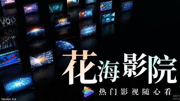 花海影院tv2025最新版