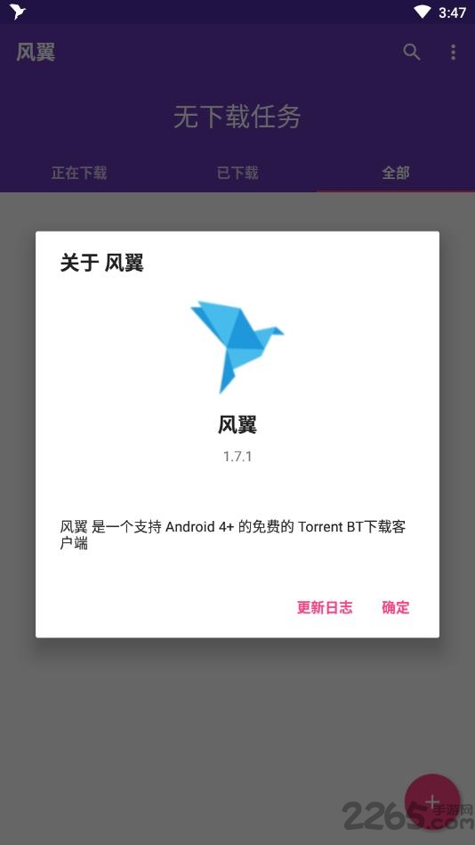 风翼下载器最新版