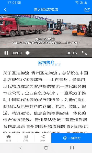 想搜网物流平台