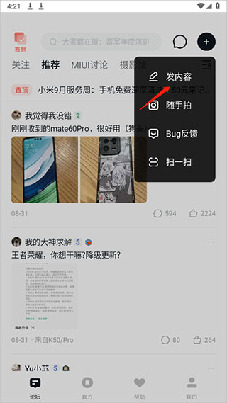 小米社区app发布帖子教程 小米社区官方版发布帖子教程