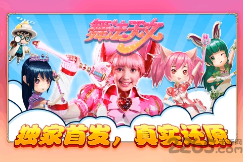 舞法天女朵法拉游戏