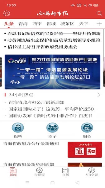 西海都市报电子版
