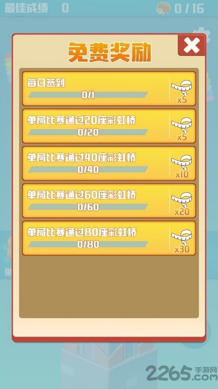 彩虹桥跳一跳游戏