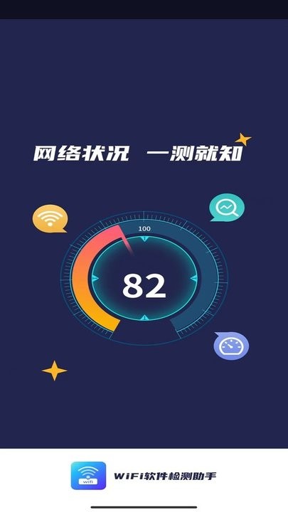 wifi软件检测助手app