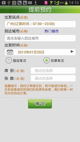 天翼火车通app