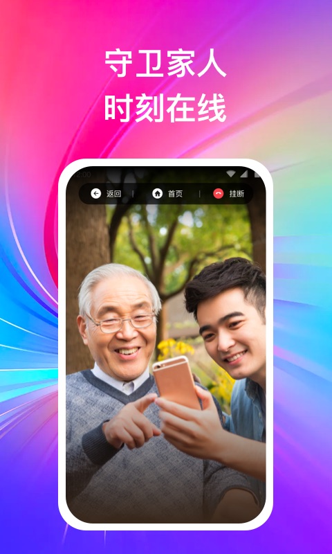 远程守卫app