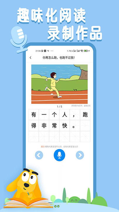 适趣儿童识字app最新版